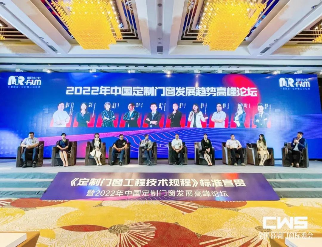 中國定制門窗發(fā)展趨勢高峰論壇暨CECS標準《定制門窗工程技術規(guī)程》研討會