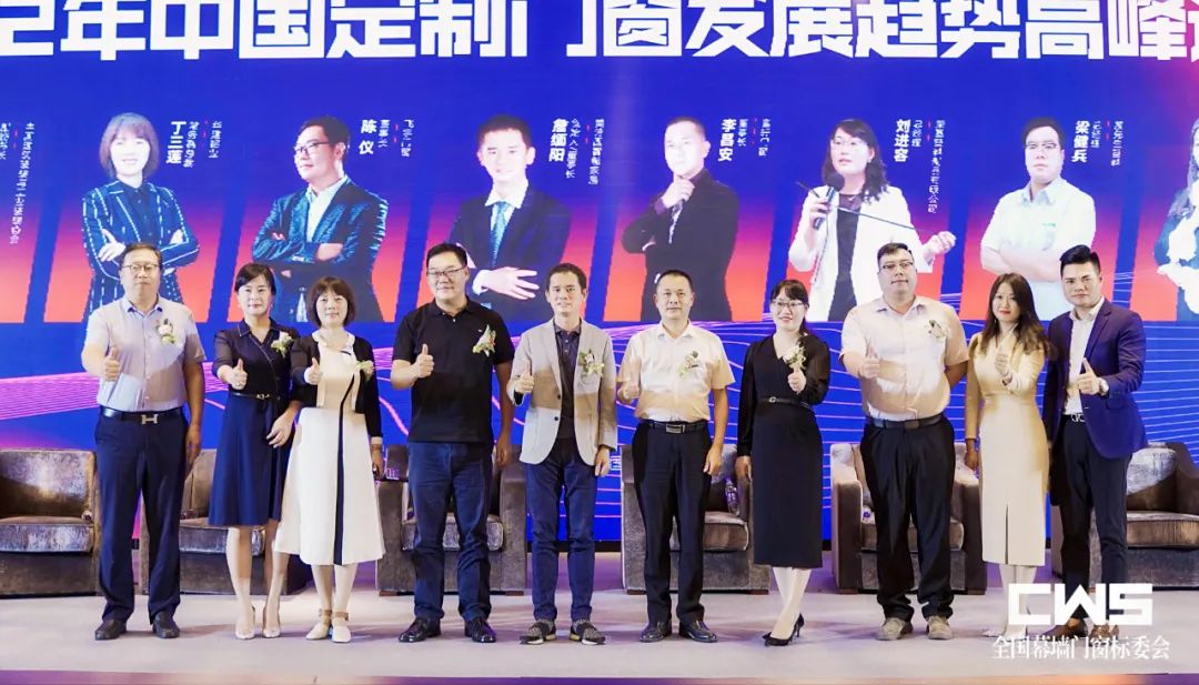 中國定制門窗發(fā)展趨勢高峰論壇暨CECS標準《定制門窗工程技術(shù)規(guī)程》研討會