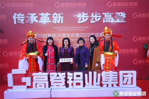 傳承革新·步步高登丨熱烈祝賀高登鋁業(yè)集團(tuán)以鋁代木“3·12森林保護(hù)日”主題發(fā)布會(huì)暨35周年慶典圓滿舉行！