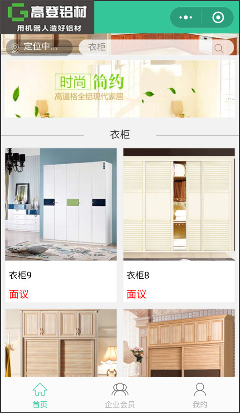 “全鋁家居商城”微信小程序上線了，微友們有福啦