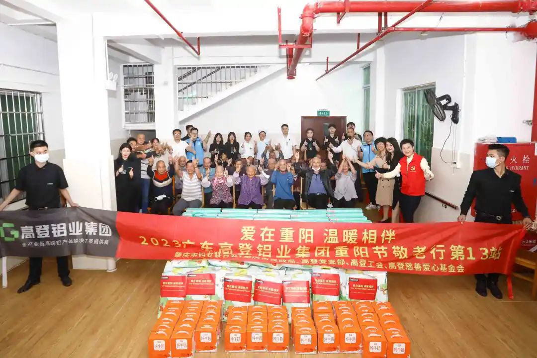 高登鋁業(yè)|重陽節(jié)敬老行第13站——愛在重陽 溫暖相伴
