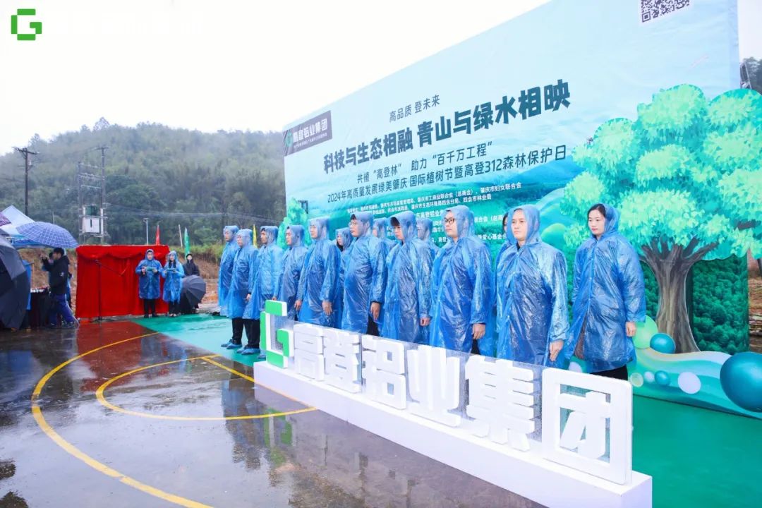 共植“高登林” 助力“百千萬工程”| 2024年高質(zhì)量發(fā)展綠美肇慶·國(guó)際植樹節(jié)暨312森林保護(hù)日?qǐng)A滿舉辦！