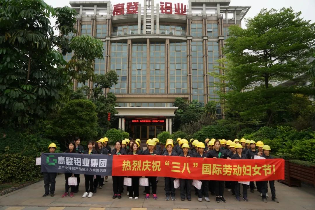 三八女神節(jié)高登鋁業(yè)協(xié)同南江婦聯(lián)及南江管委會(huì)領(lǐng)導(dǎo)慰問女同胞