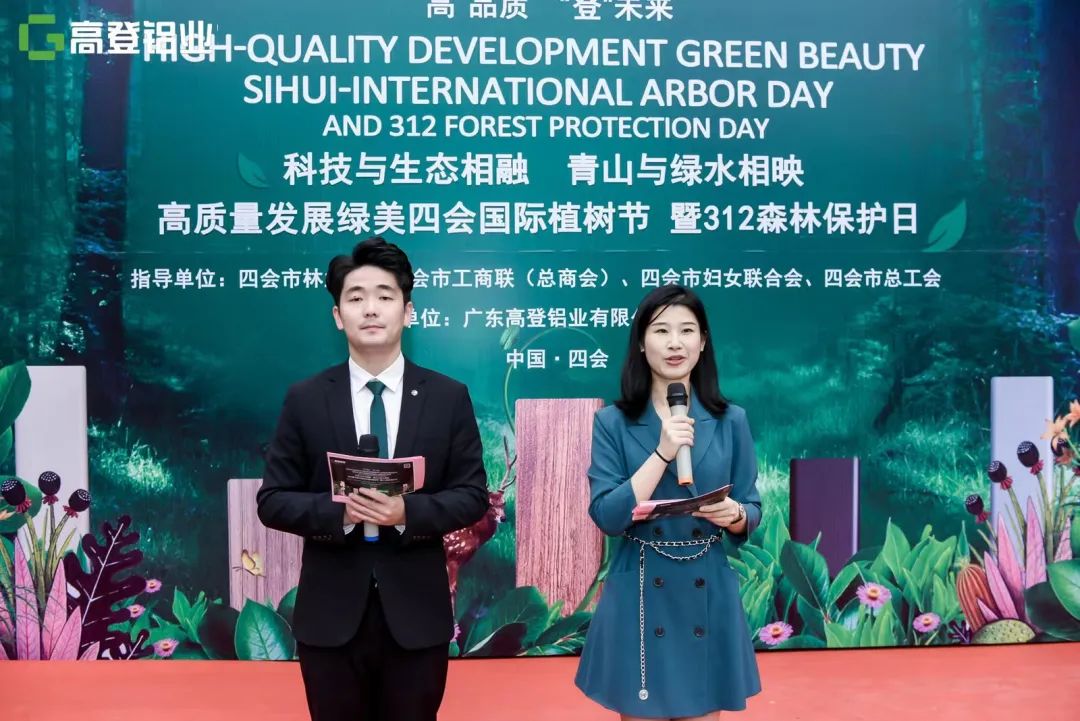 綠水青山就是金山銀山，熱烈祝賀高質(zhì)量發(fā)展綠美四會·國際植樹節(jié) 暨312森林保護(hù)日圓滿舉辦！