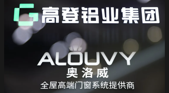 開新篇 謀新局 | 26屆中國建博會·奧洛威門窗系統(tǒng)首秀隆重開啟，助力門窗行業(yè)高質(zhì)量發(fā)展