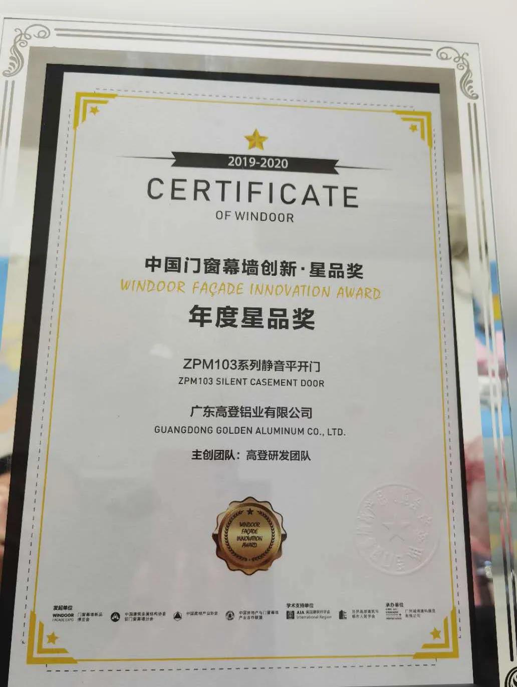 “年度星品獎(jiǎng)-靜音門(mén)”獎(jiǎng)牌