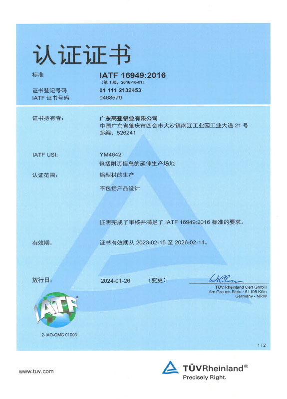 IATF認(rèn)證證書(shū)
