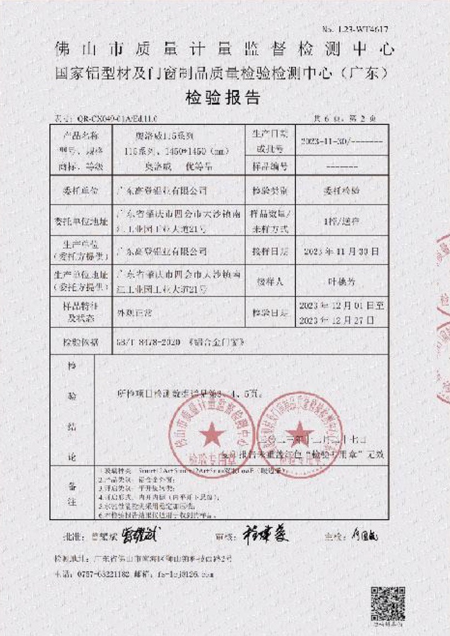 權(quán)威檢測(cè)認(rèn)證5