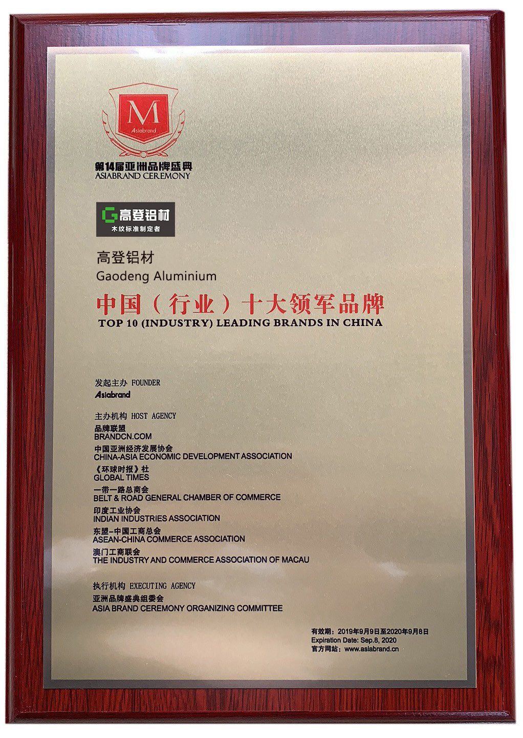 高登榮獲2019中國行業(yè)十大領軍品牌