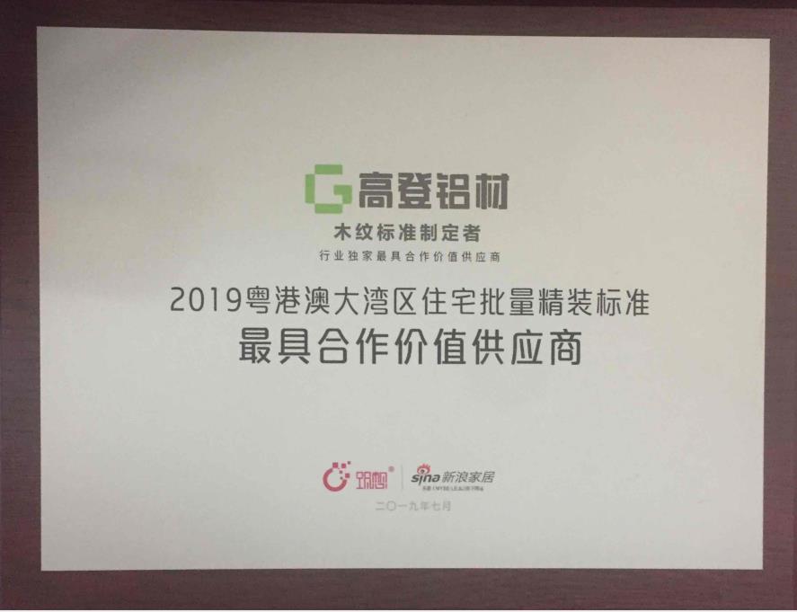 2019最具合作價值供應商