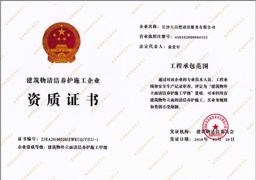 公司資質 公司資質