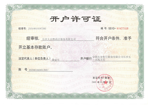 公司資質 公司資質