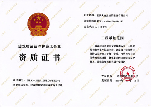 公司資質 公司資質