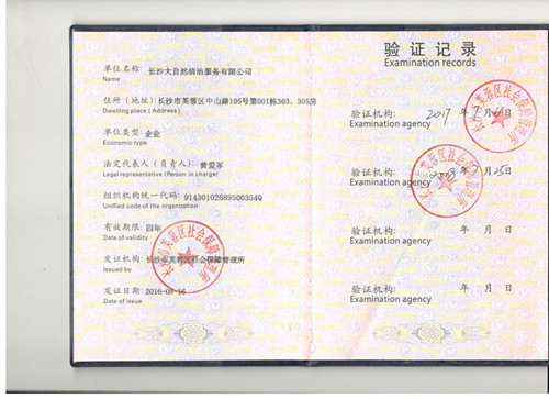 公司資質 公司資質