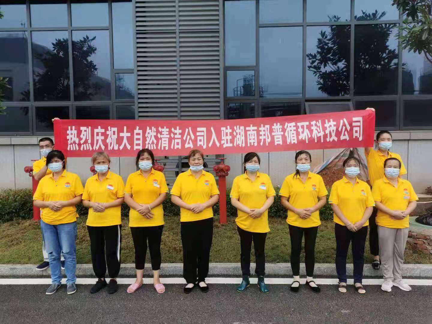 湖南邦普循環科技公司日常保潔服務
