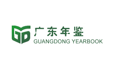 33、廣東年鑒社