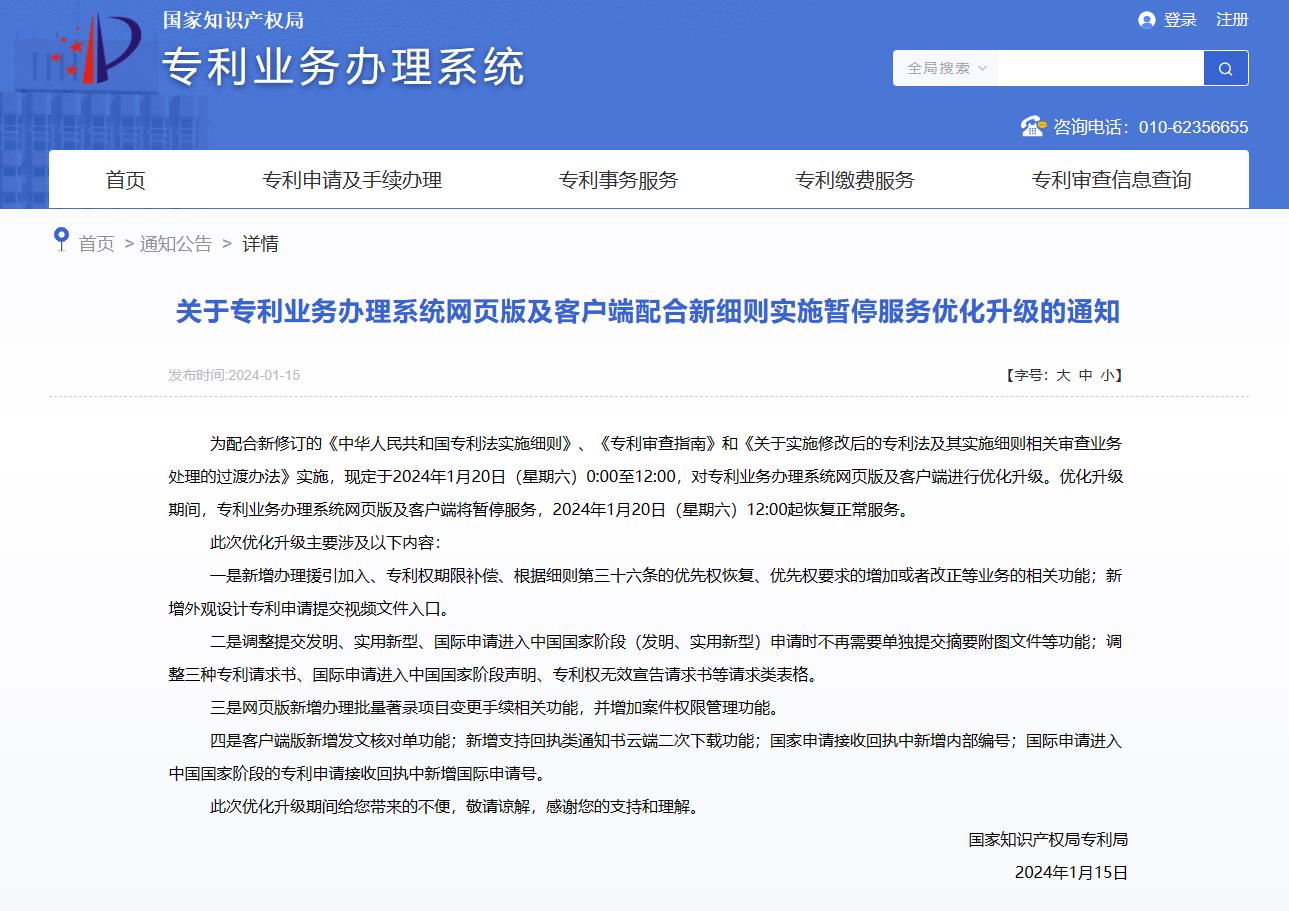 國家知識產(chǎn)權局.jpg